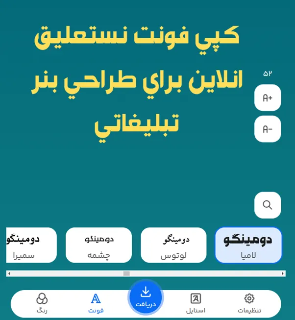 کپی فونت نستعلیق انلاین برای طراحی بنر تبلیغاتی